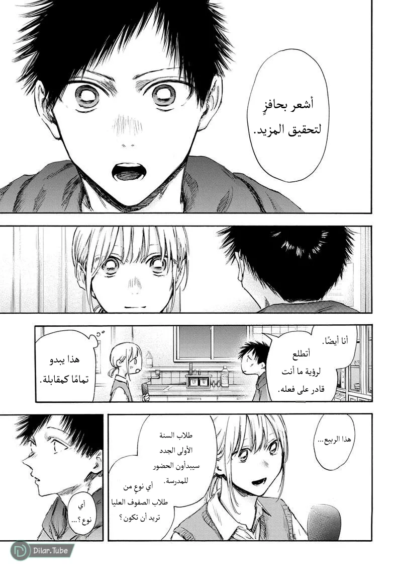 Read Blue Box AR Manga Online