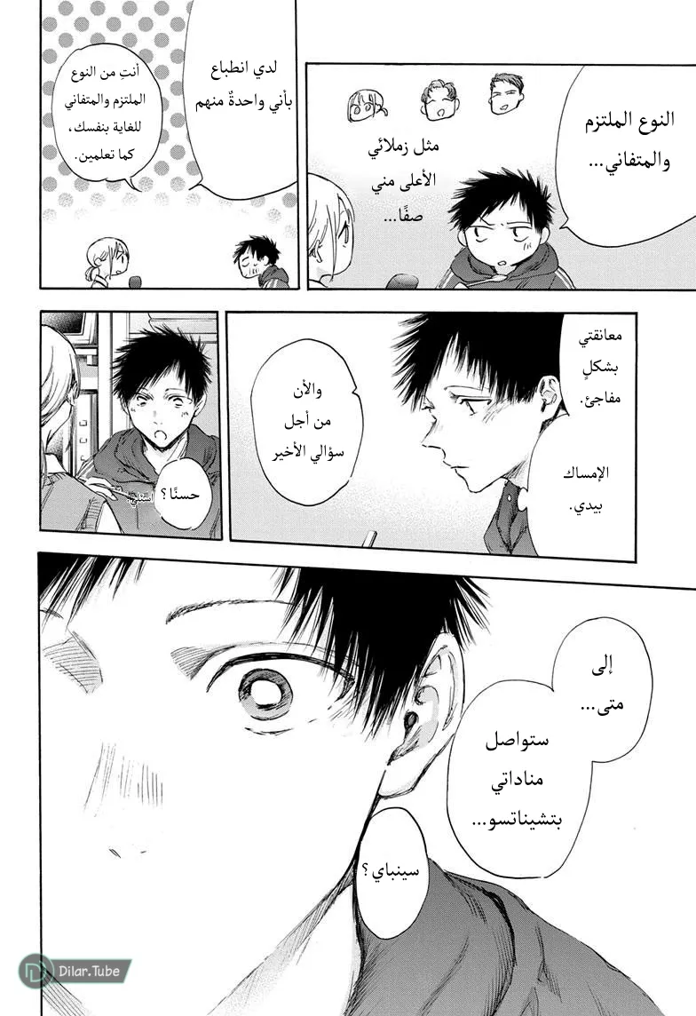 Read Blue Box AR Manga Online