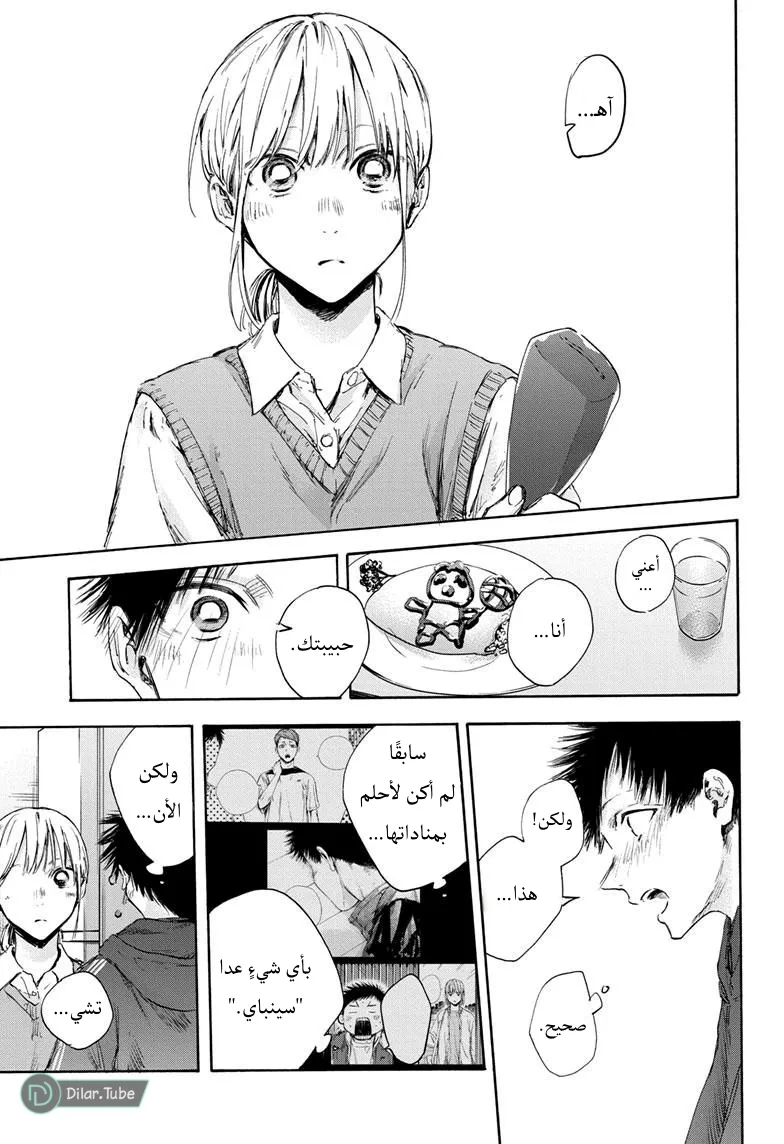 Read Blue Box AR Manga Online