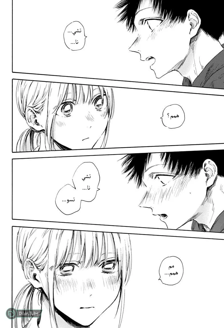 Read Blue Box AR Manga Online