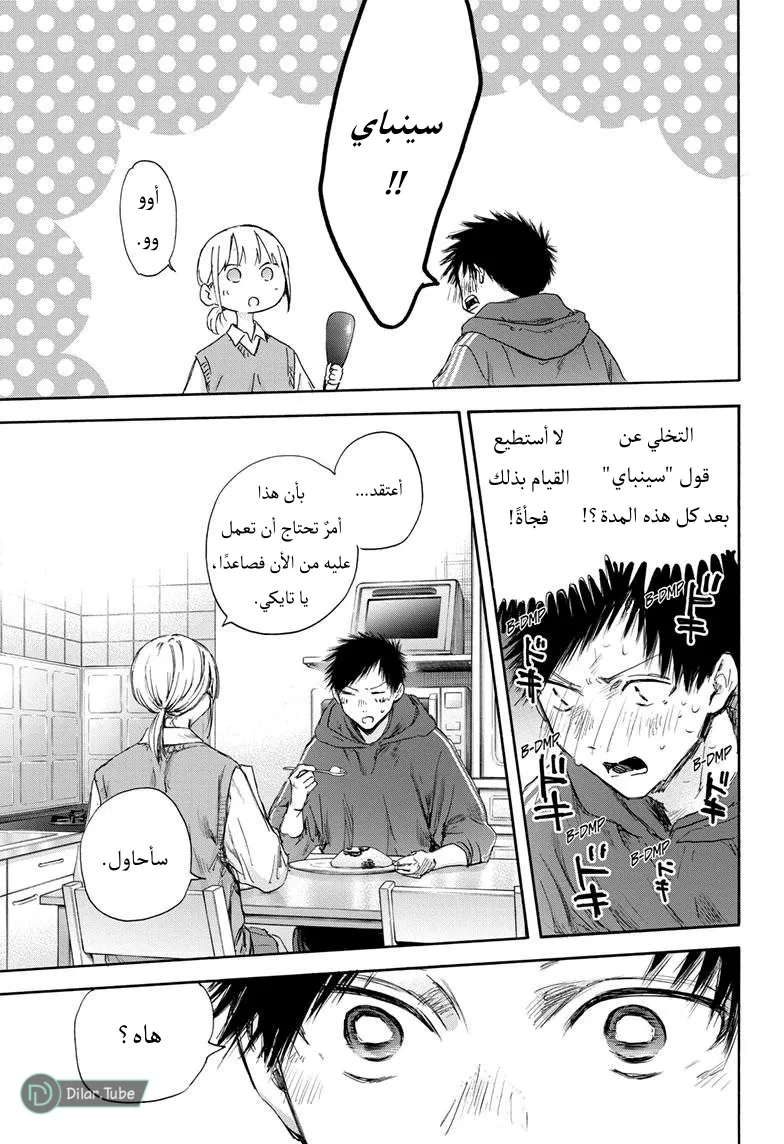 Read Blue Box AR Manga Online