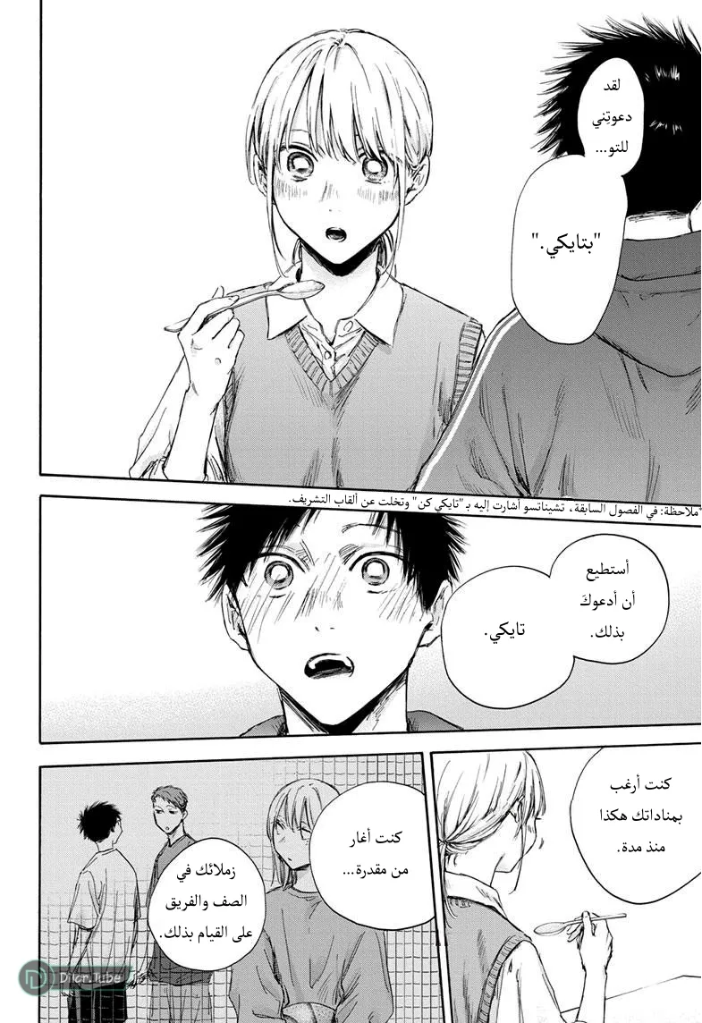 Read Blue Box AR Manga Online