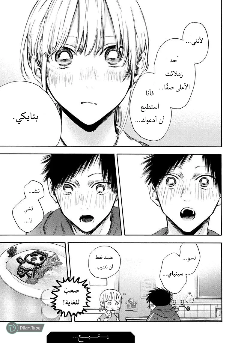 Read Blue Box AR Manga Online