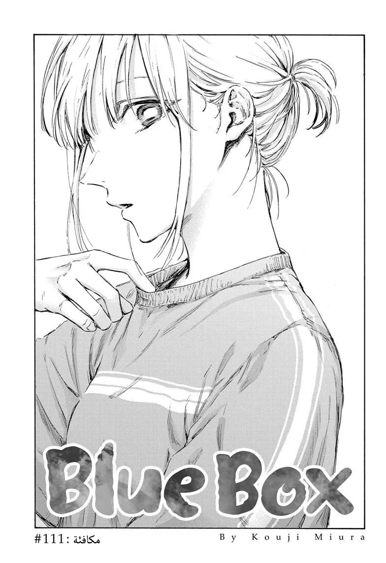 Read Blue Box AR Manga Online