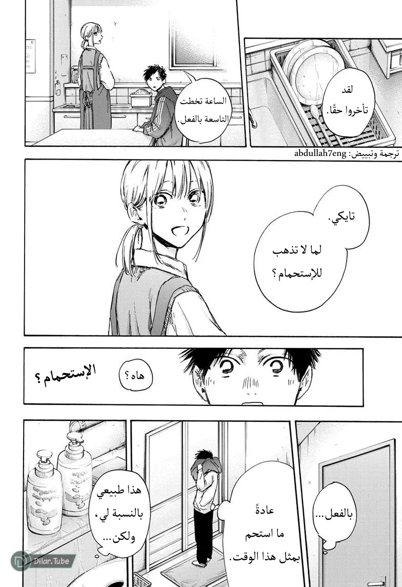 Read Blue Box AR Manga Online