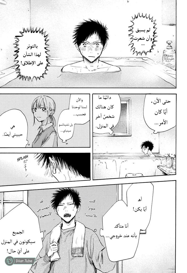 Read Blue Box AR Manga Online
