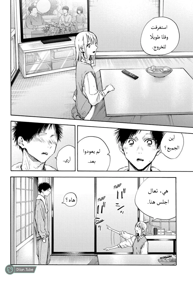 Read Blue Box AR Manga Online
