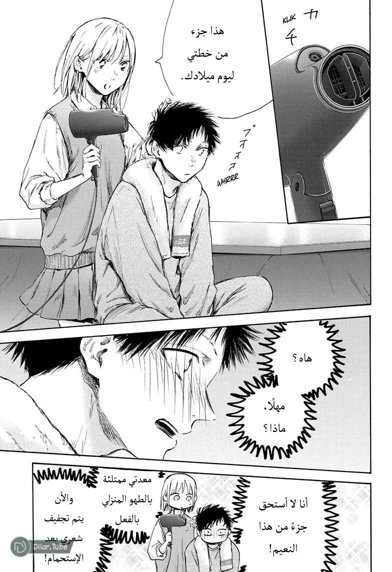 Read Blue Box AR Manga Online