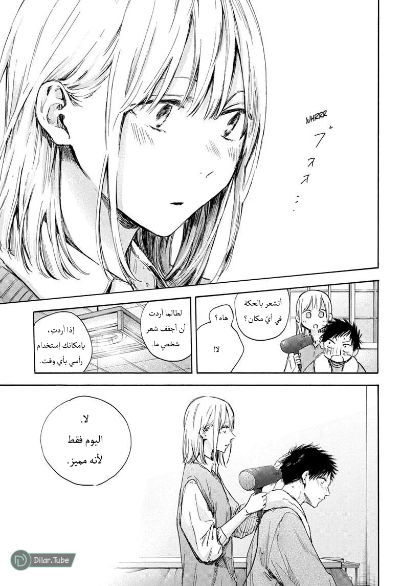 Read Blue Box AR Manga Online