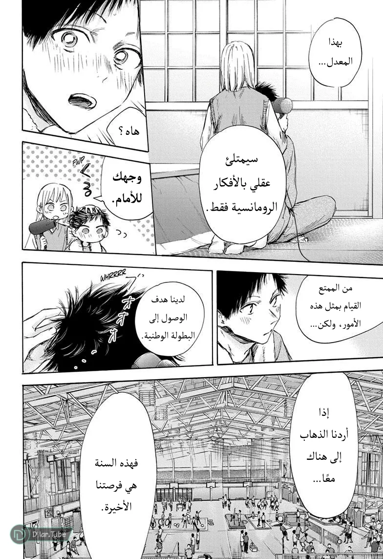 Read Blue Box AR Manga Online