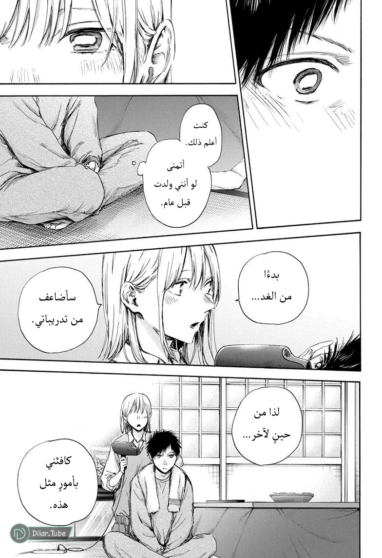 Read Blue Box AR Manga Online