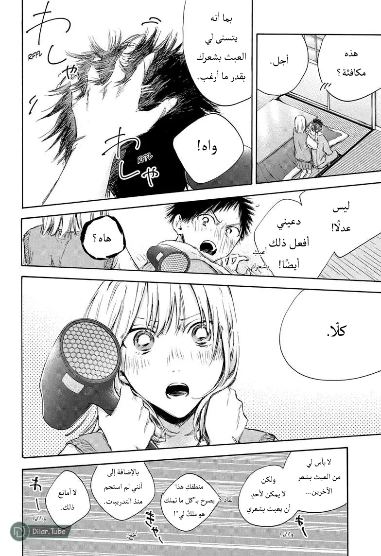 Read Blue Box AR Manga Online