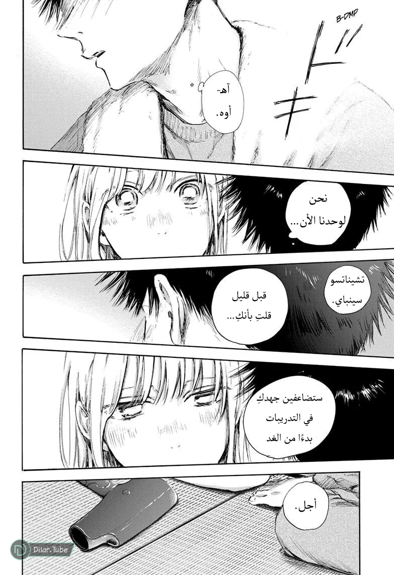 Read Blue Box AR Manga Online