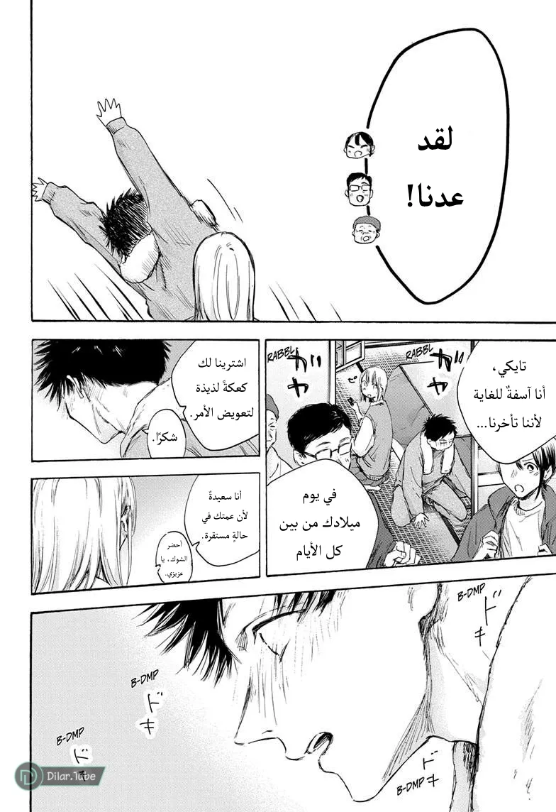 Read Blue Box AR Manga Online