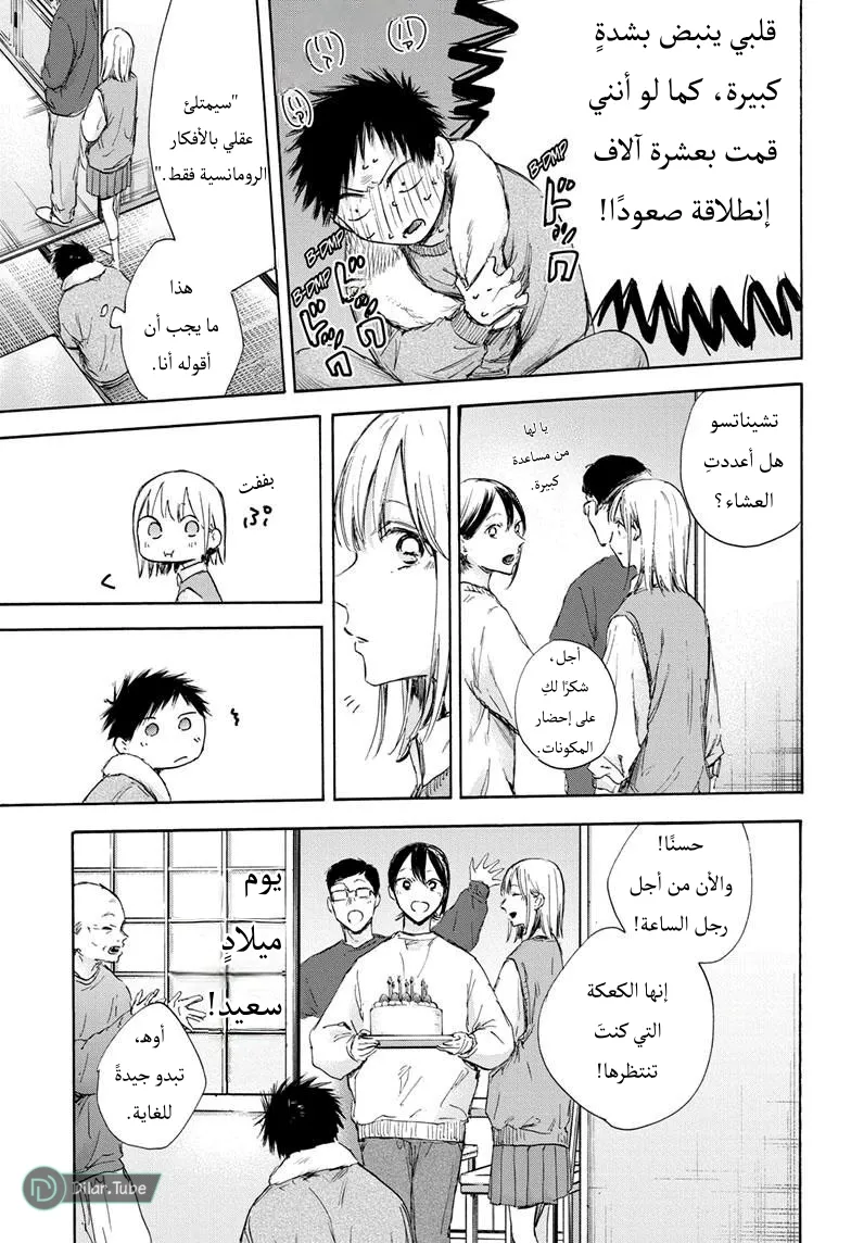 Read Blue Box AR Manga Online