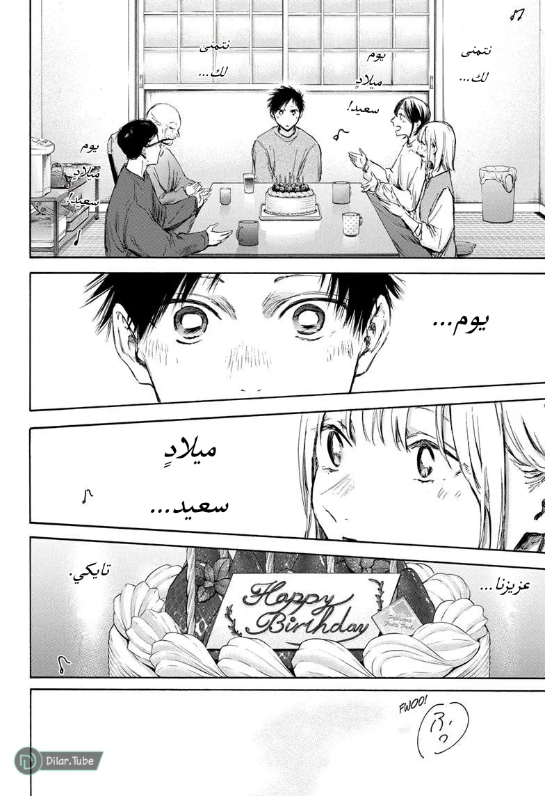 Read Blue Box AR Manga Online