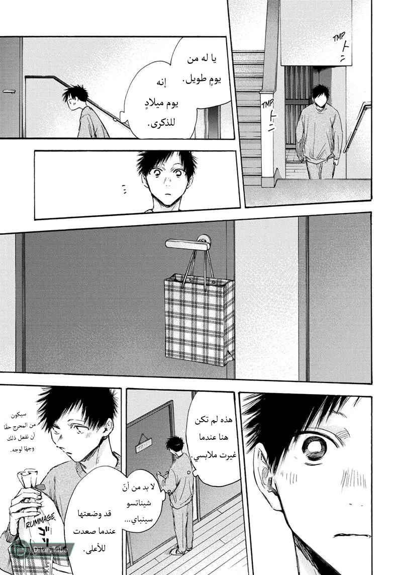 Read Blue Box AR Manga Online