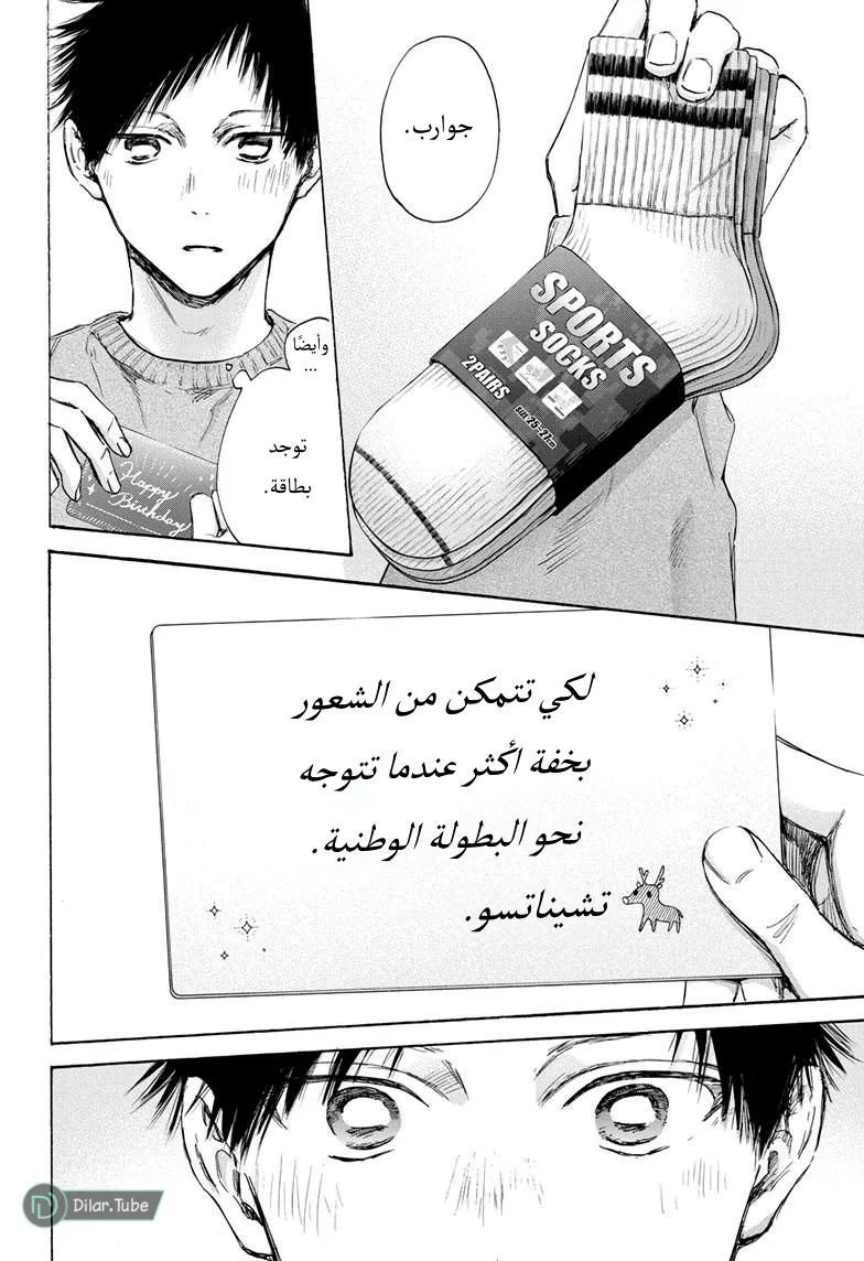 Read Blue Box AR Manga Online
