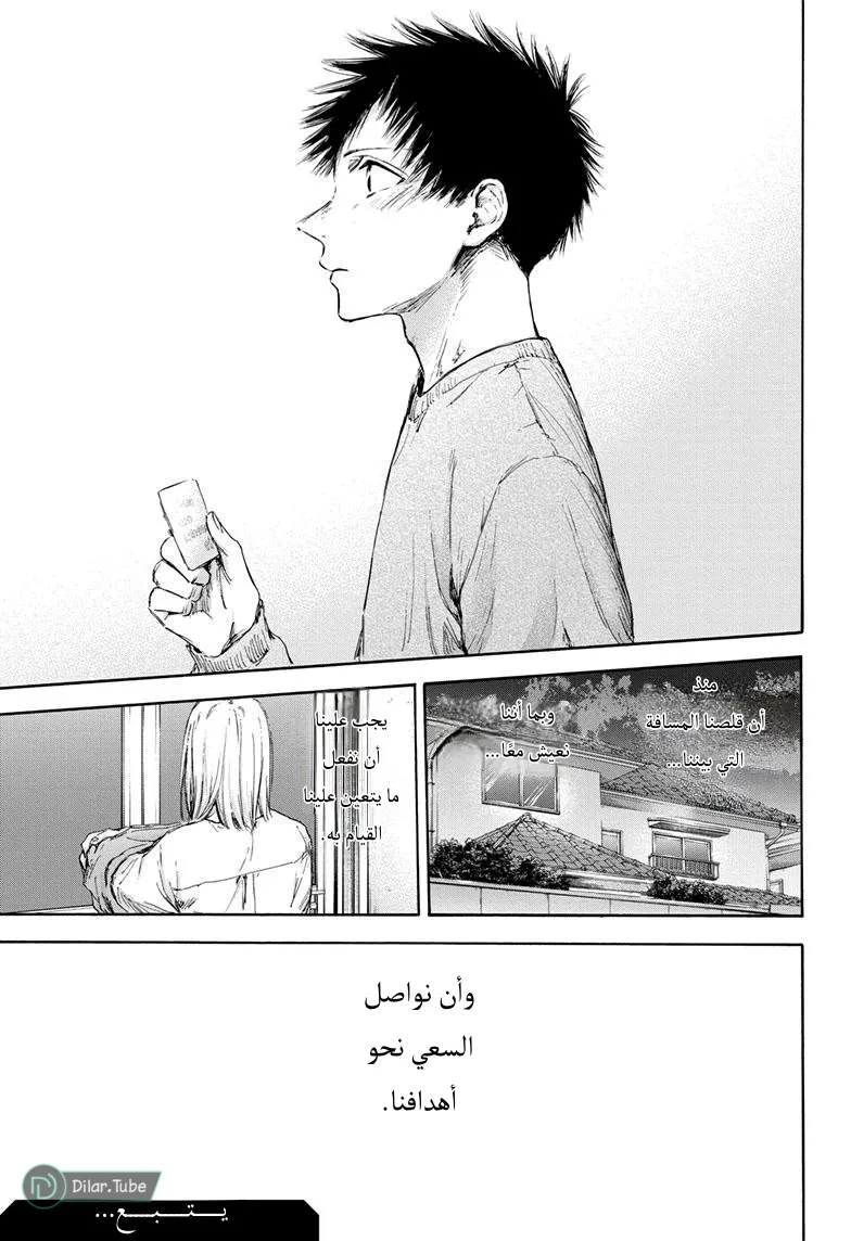 Read Blue Box AR Manga Online