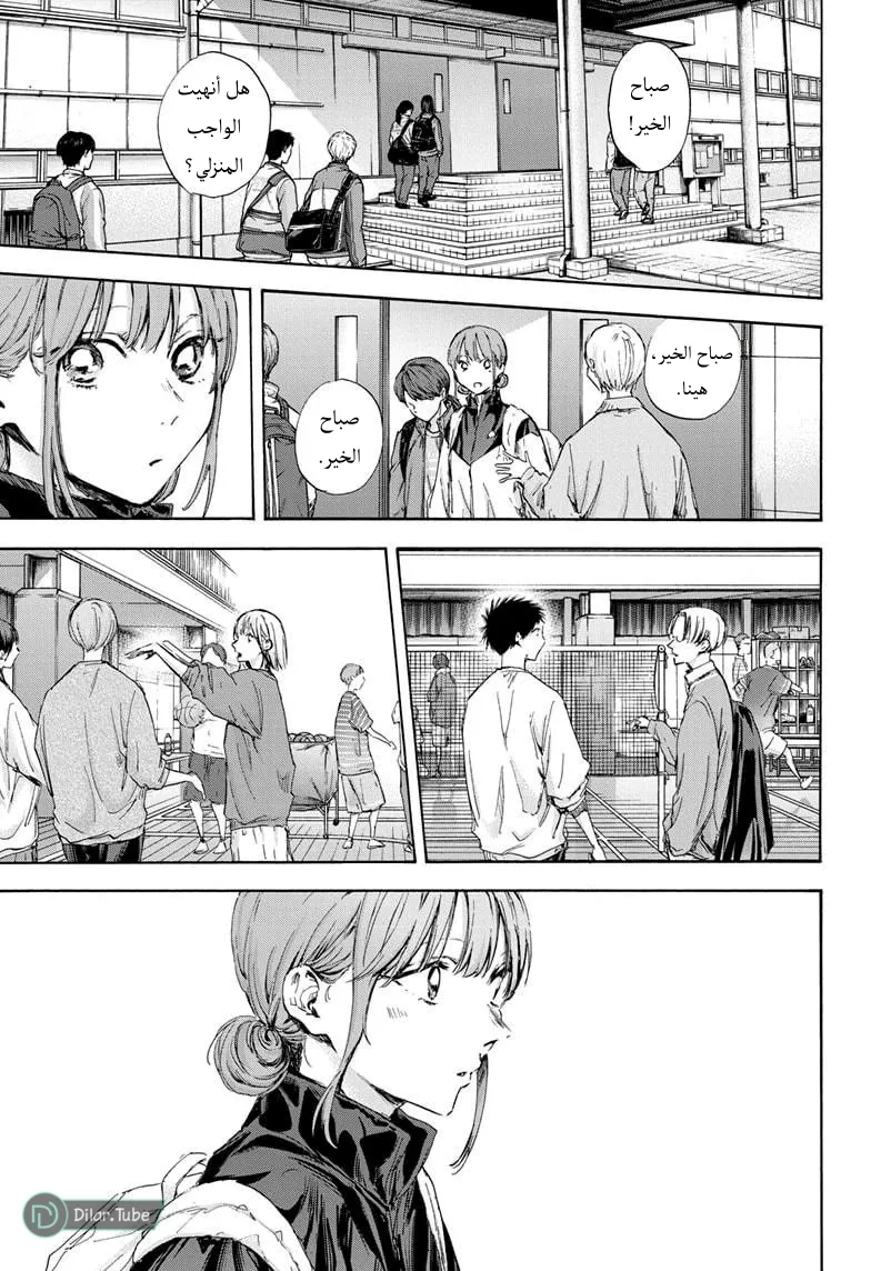 Read Blue Box AR Manga Online