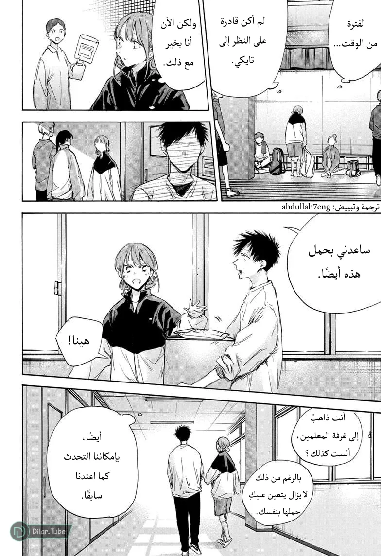 Read Blue Box AR Manga Online