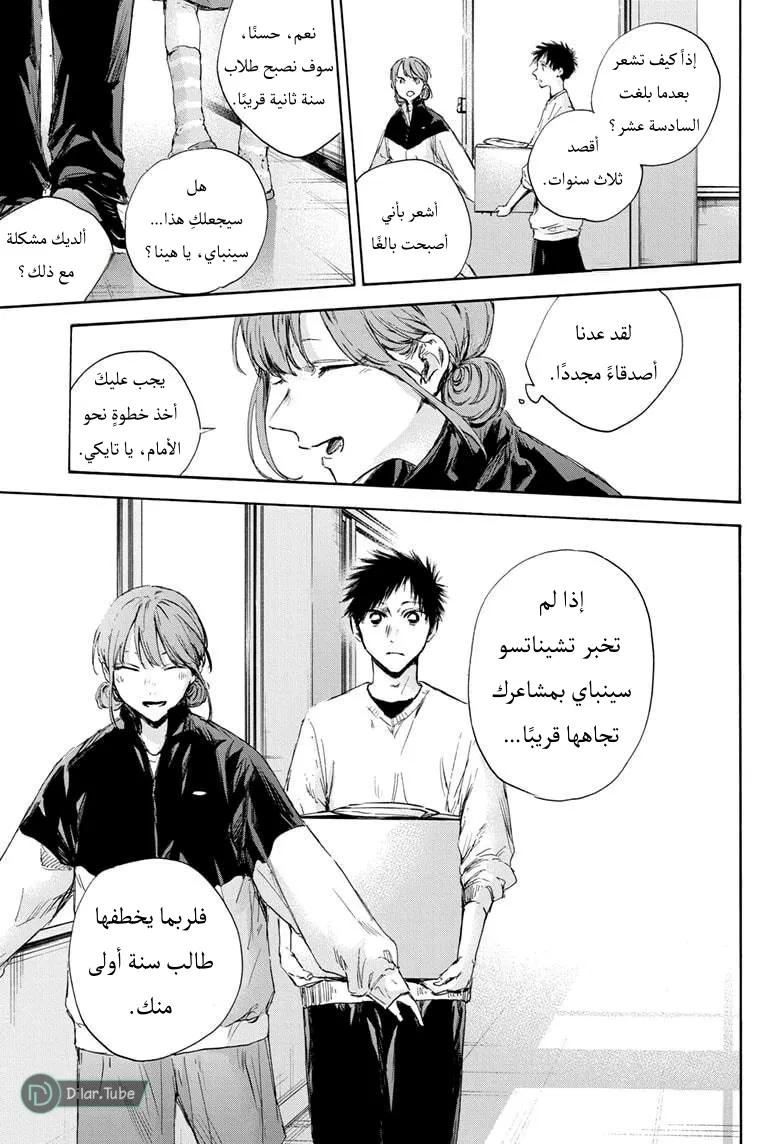 Read Blue Box AR Manga Online