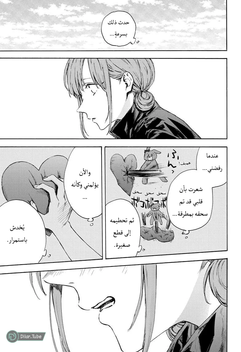 Read Blue Box AR Manga Online