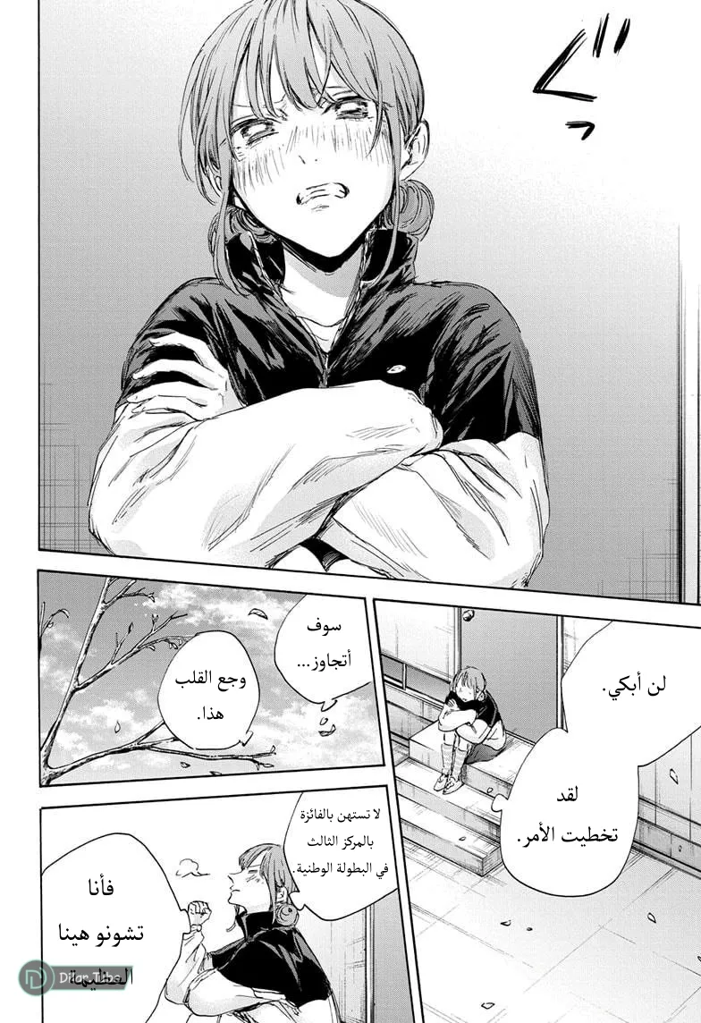Read Blue Box AR Manga Online