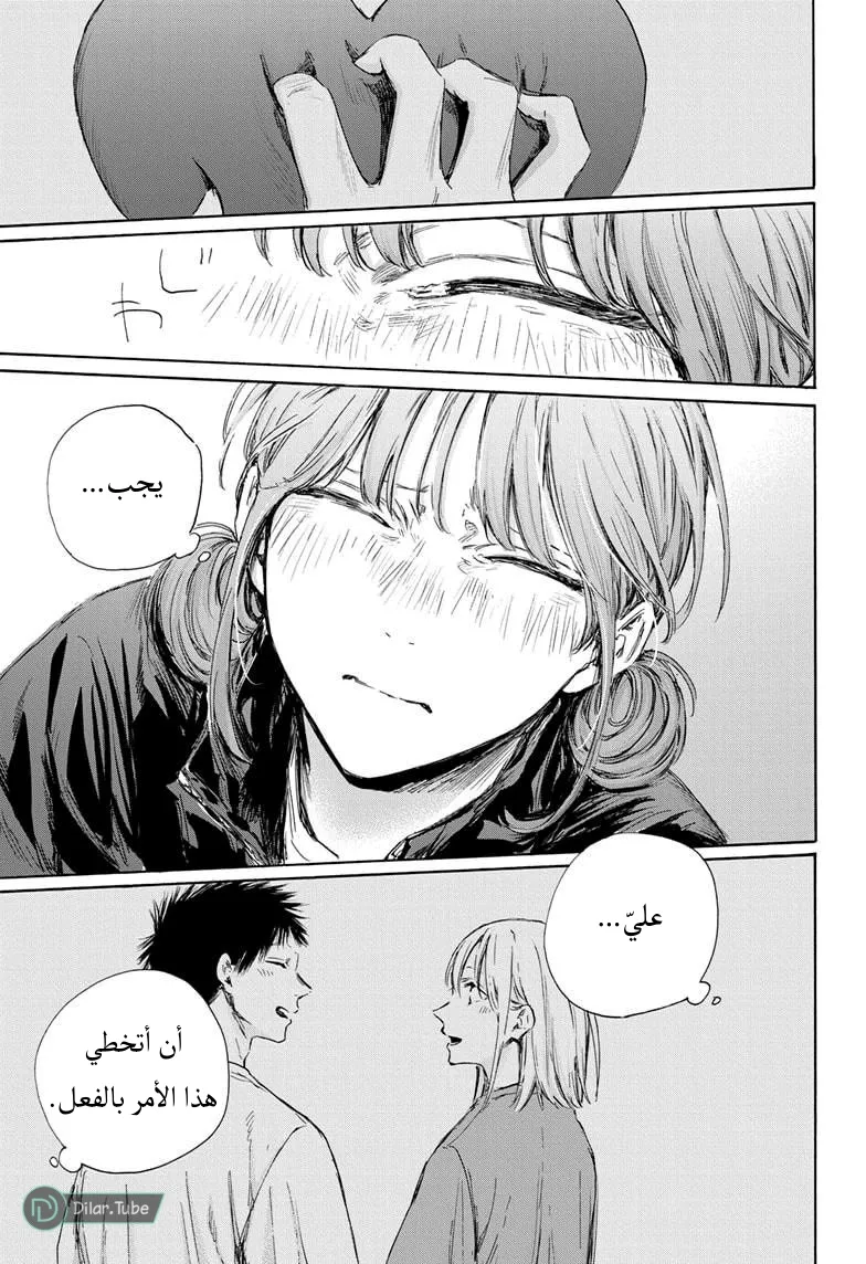 Read Blue Box AR Manga Online