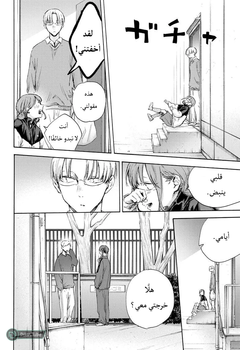 Read Blue Box AR Manga Online
