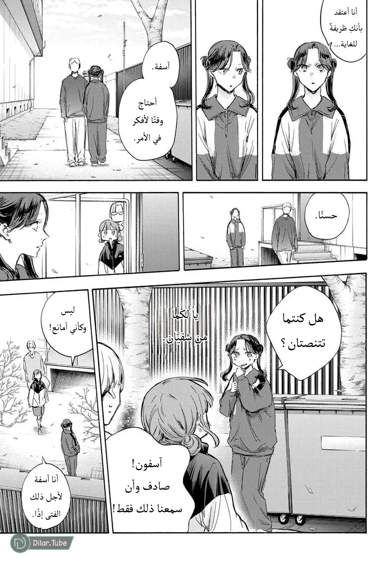 Read Blue Box AR Manga Online