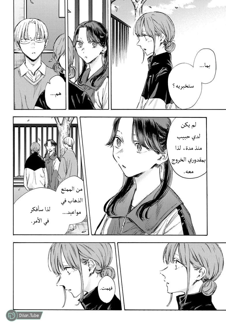 Read Blue Box AR Manga Online