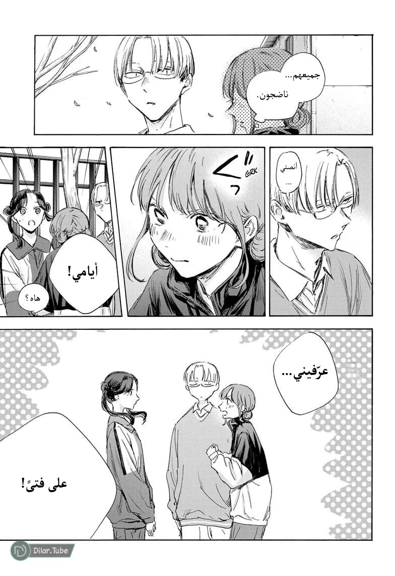 Read Blue Box AR Manga Online
