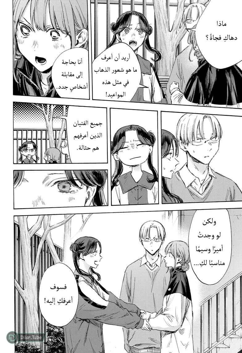 Read Blue Box AR Manga Online