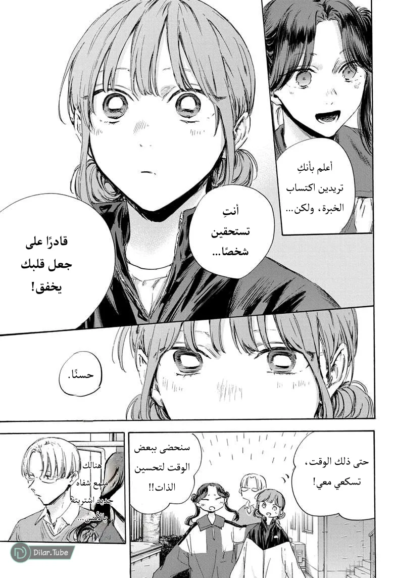 Read Blue Box AR Manga Online
