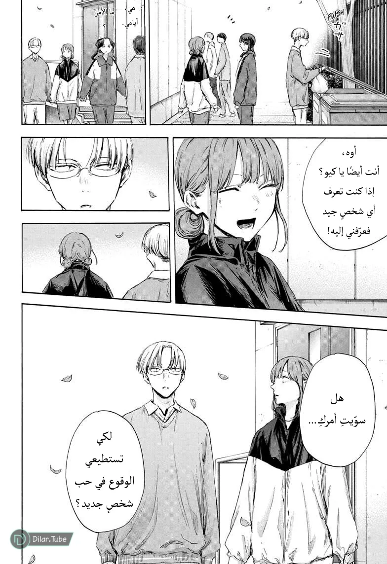Read Blue Box AR Manga Online