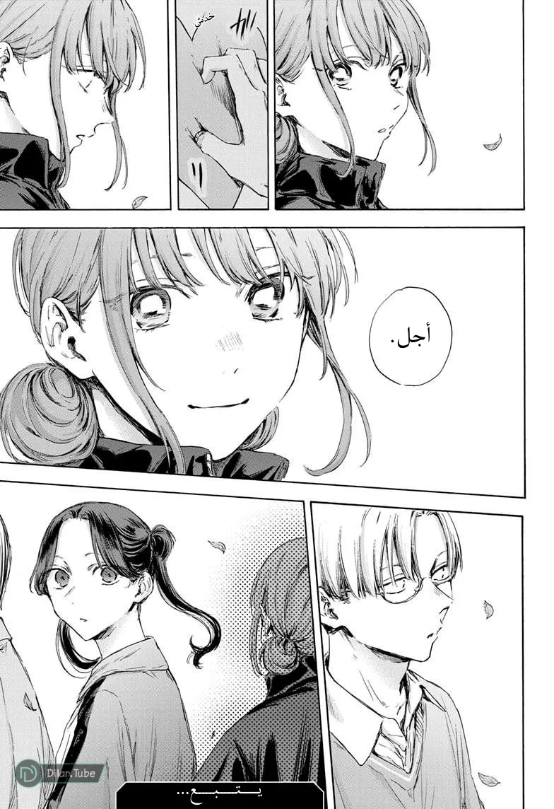 Read Blue Box AR Manga Online