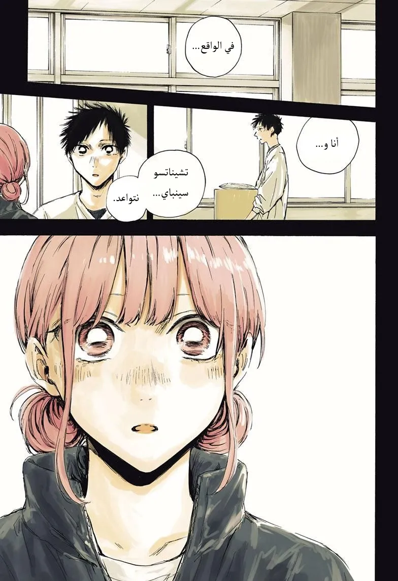 Read Blue Box AR Manga Online