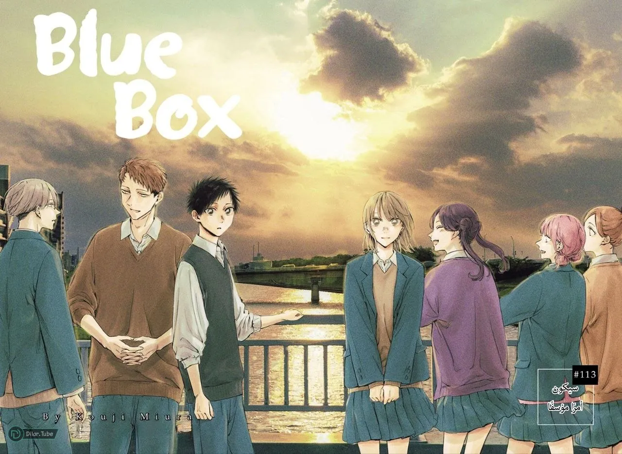 Read Blue Box AR Manga Online