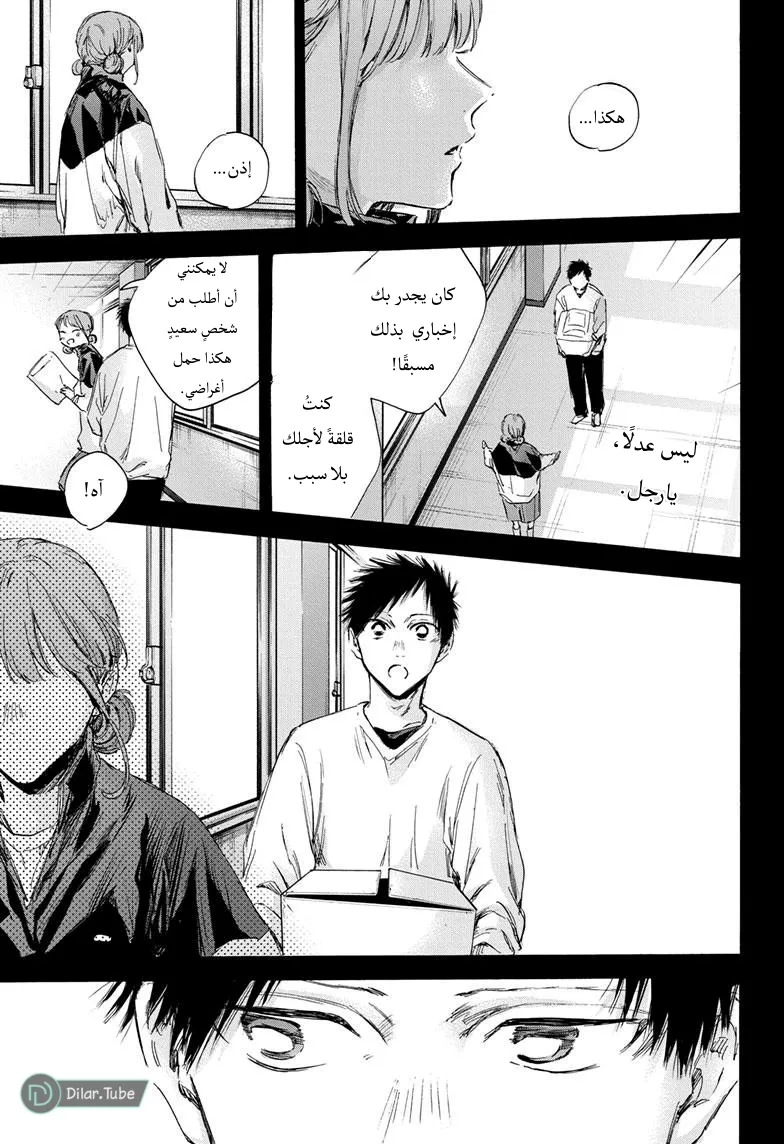 Read Blue Box AR Manga Online