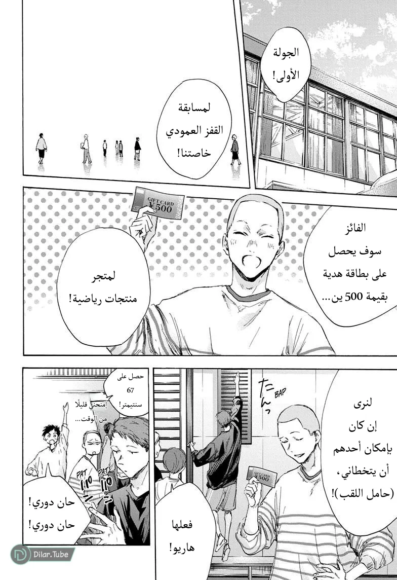 Read Blue Box AR Manga Online