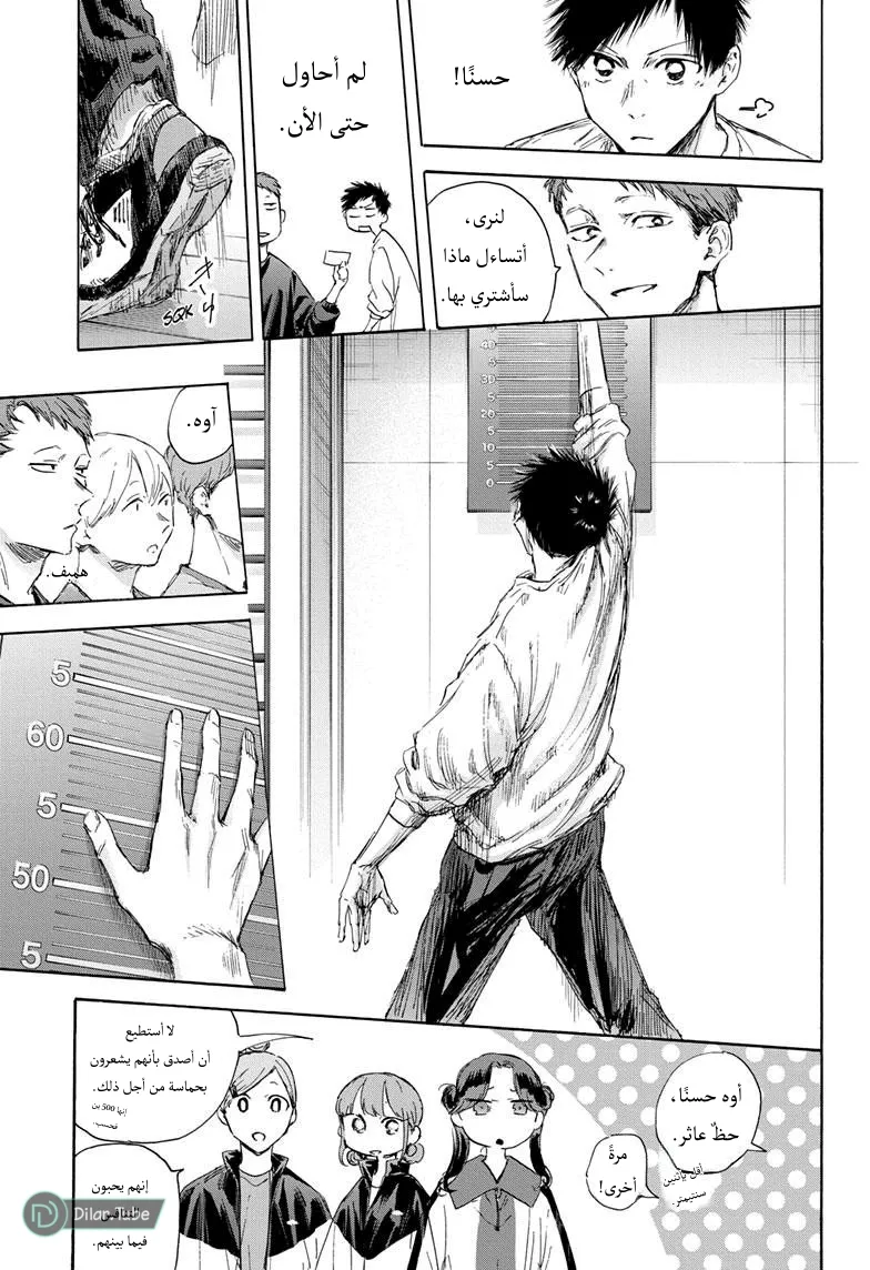Read Blue Box AR Manga Online