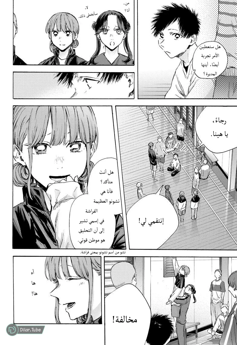 Read Blue Box AR Manga Online