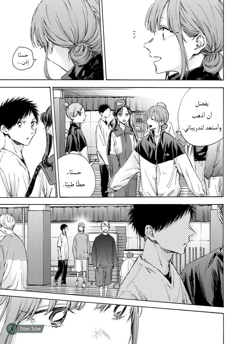 Read Blue Box AR Manga Online