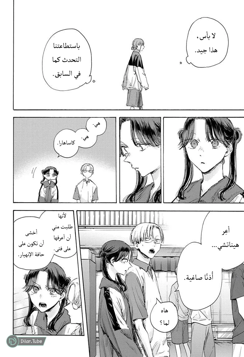 Read Blue Box AR Manga Online