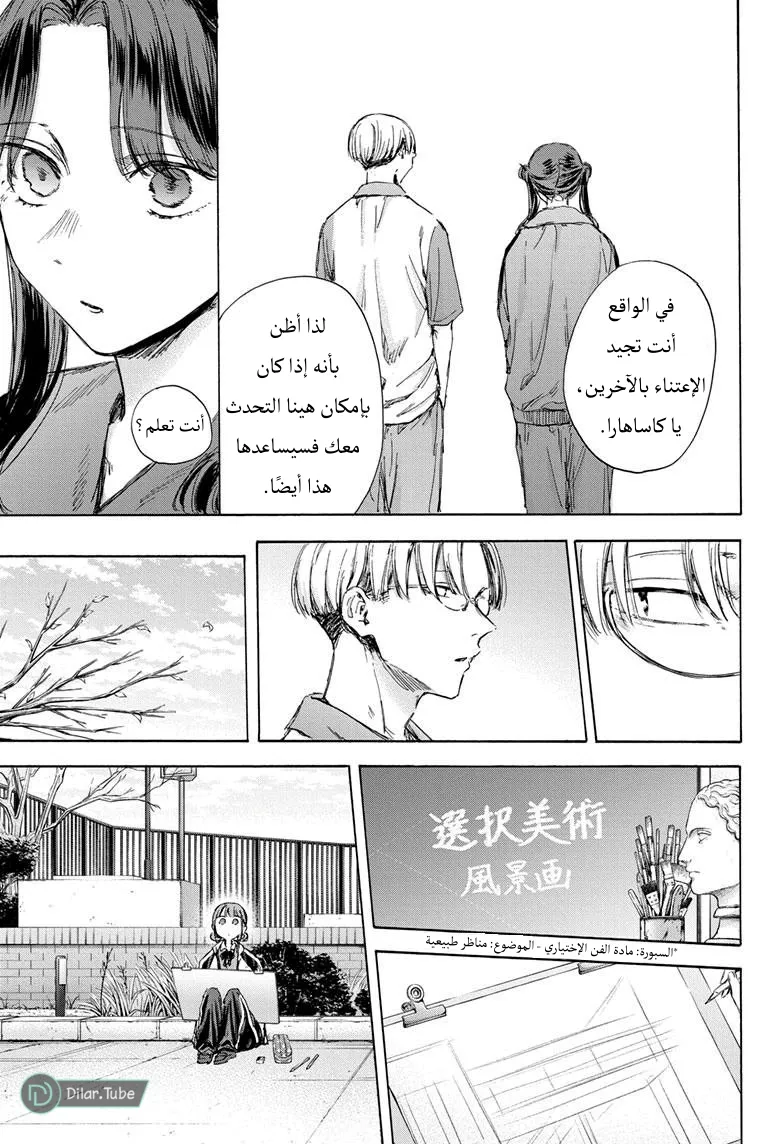 Read Blue Box AR Manga Online
