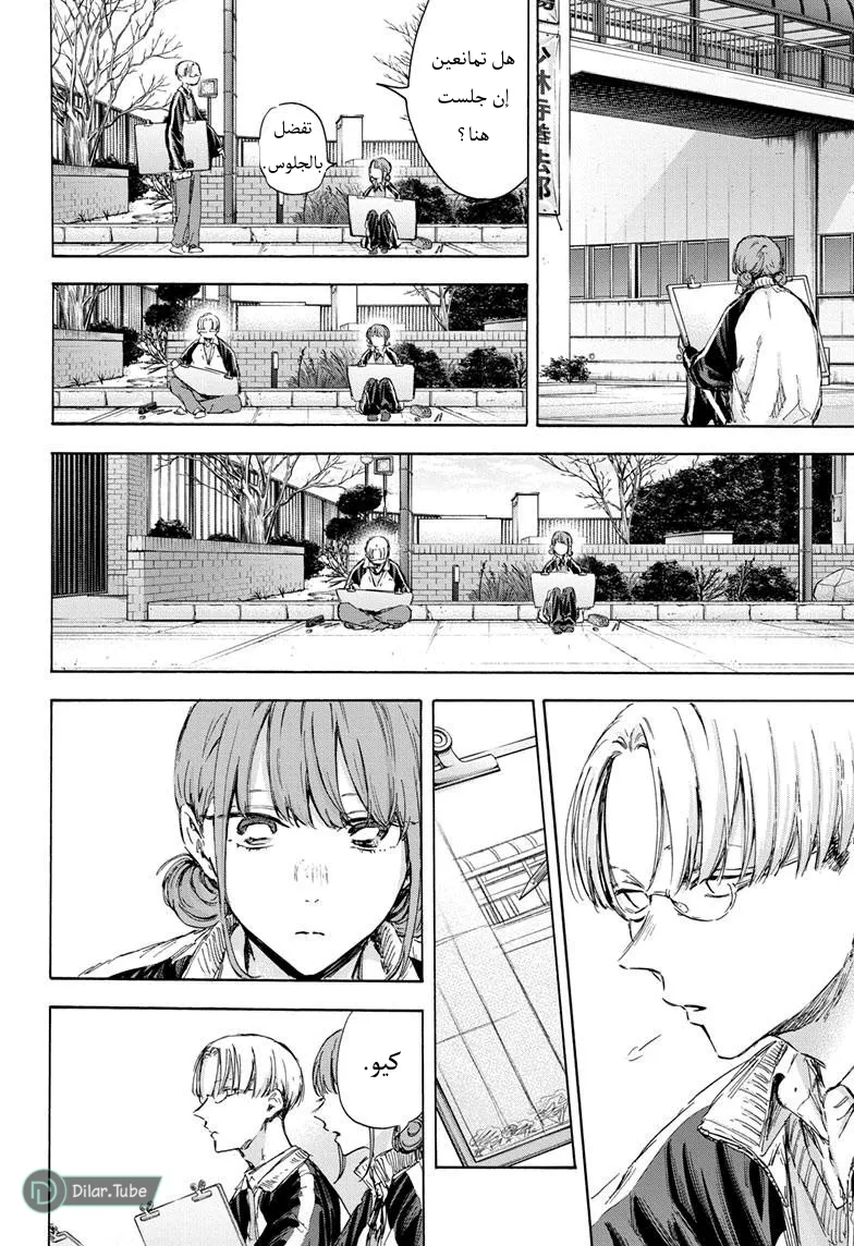 Read Blue Box AR Manga Online