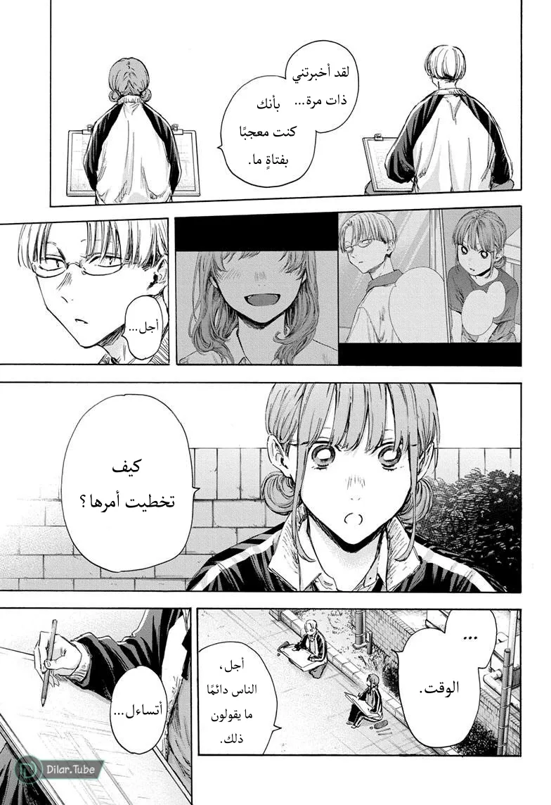 Read Blue Box AR Manga Online