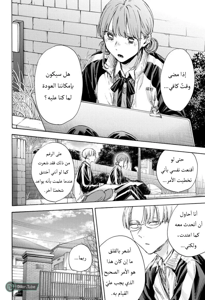 Read Blue Box AR Manga Online