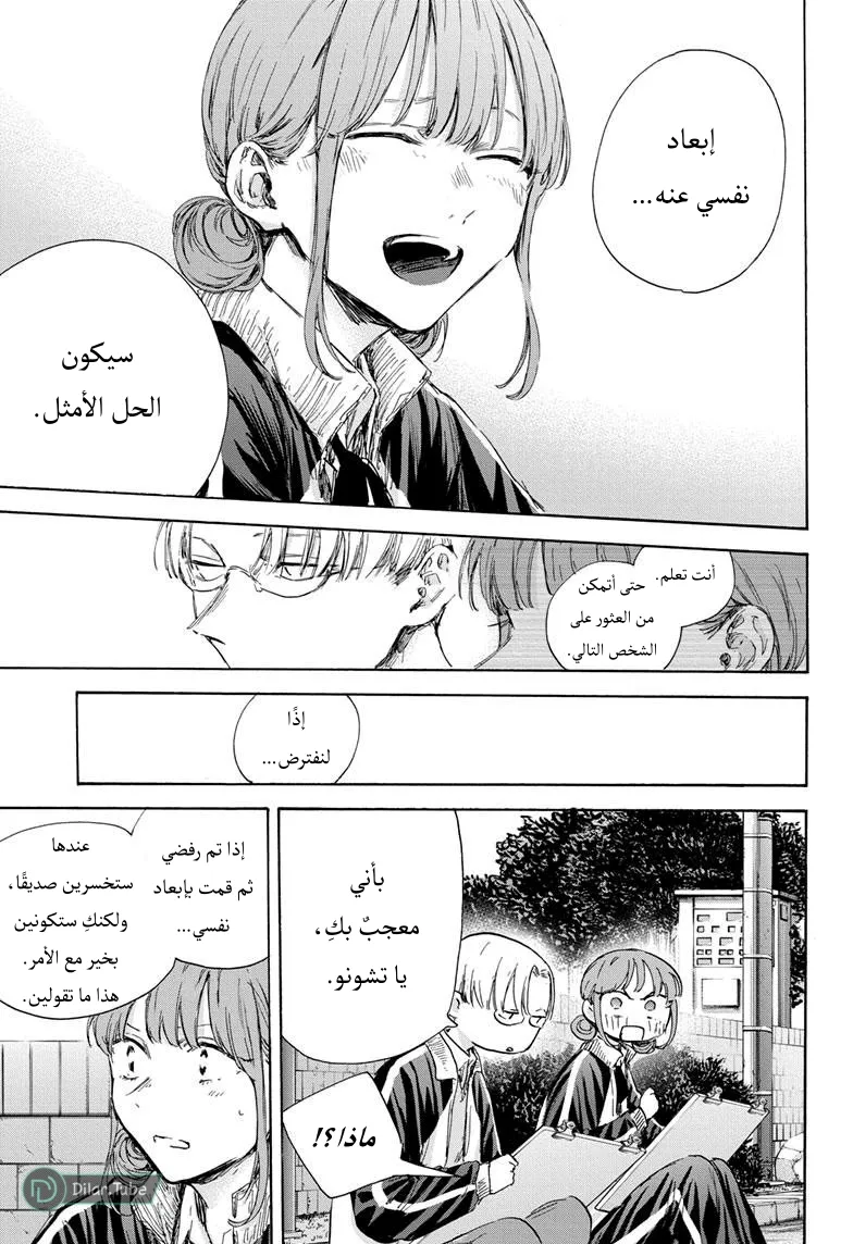 Read Blue Box AR Manga Online